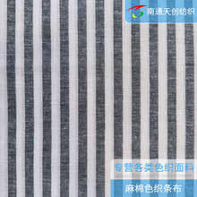 [定制]南通工厂服装家纺衬衫面料宽幅定制亚麻棉色织条子布