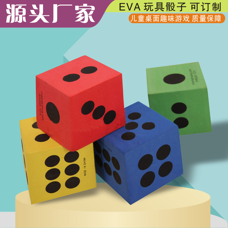EVA カラー子供用サイコロ幼稚園ゲームおもちゃの正方形 EVA カラーカジュアルエンターテイメント小さなサイコロ卸売|undefined
