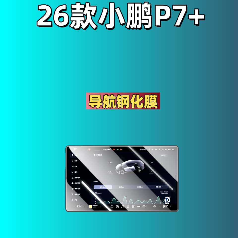 Suitable for Xpeng Gx/P7+/P7/X9/G9/G7/G6/M03 Screen Tempered Film, Central Control Film, Car Tempered Film