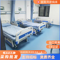 外来平板ベッド診療所輸液ベッド医療用養老院シングル双揺手動看護ベッド医療看護ベッド