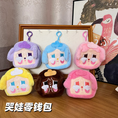 新しい泣いている赤ちゃん小銭入れぬいぐるみペンダント人形小銭入れミニヘッドフォンバッグキーホルダーペンダント収納袋
