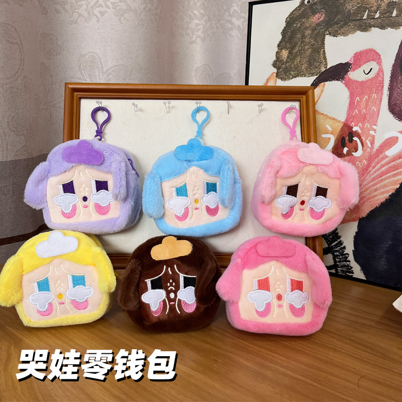 新しい泣いている赤ちゃん小銭入れぬいぐるみペンダント人形小銭入れミニヘッドフォンバッグキーホルダーペンダント収納袋|undefined