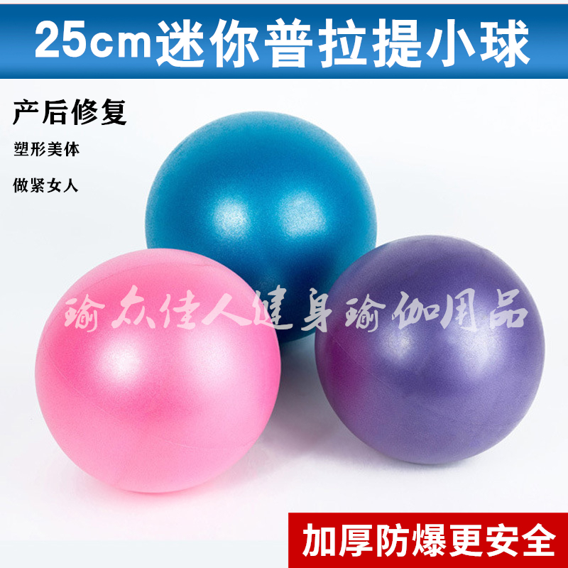 瑜伽球小球加厚防爆普拉提25cm健身球瘦身孕妇产后修复用品儿童澜