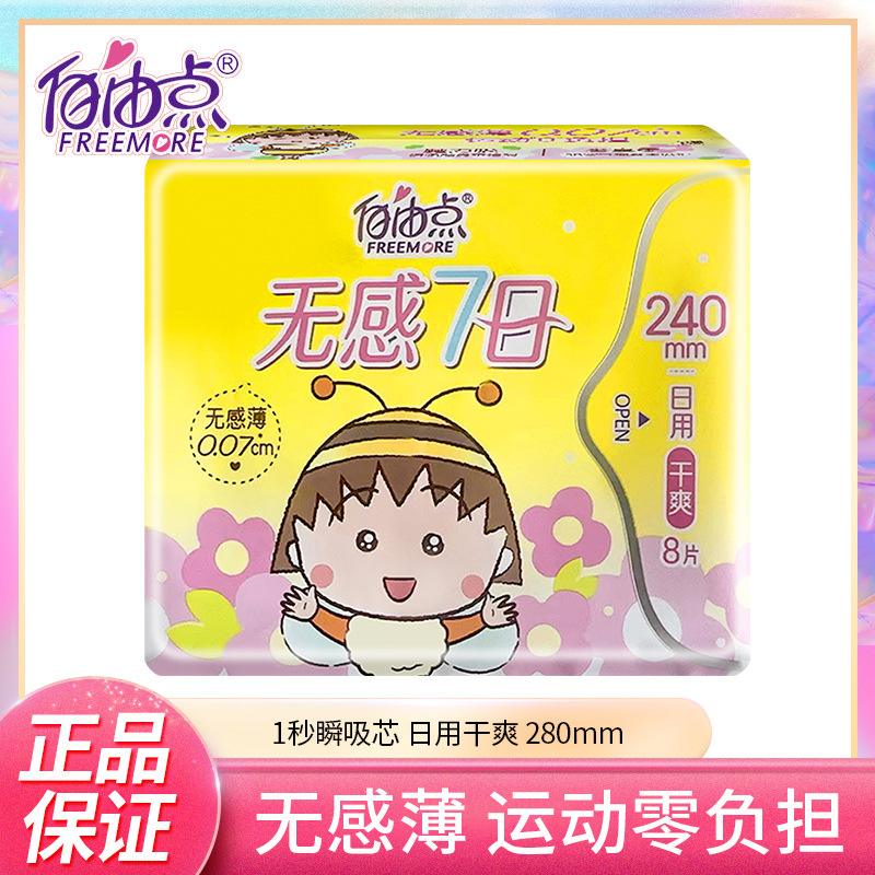 Free Sanitary Napkin for Daily Use 8 Pieces 1 Pack Seven-Day Non-Sensory Mesh Thin Aunt Napkin Skin-Friendly Genuine Whole Box Wholesale