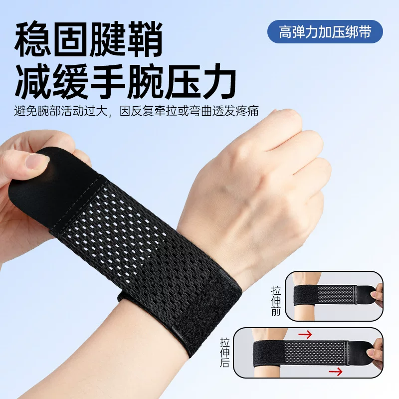 Wristband sprain wrist protection cover] Sheath tendon sheath pain strain sports joint wristband men badminton strap hand bowl