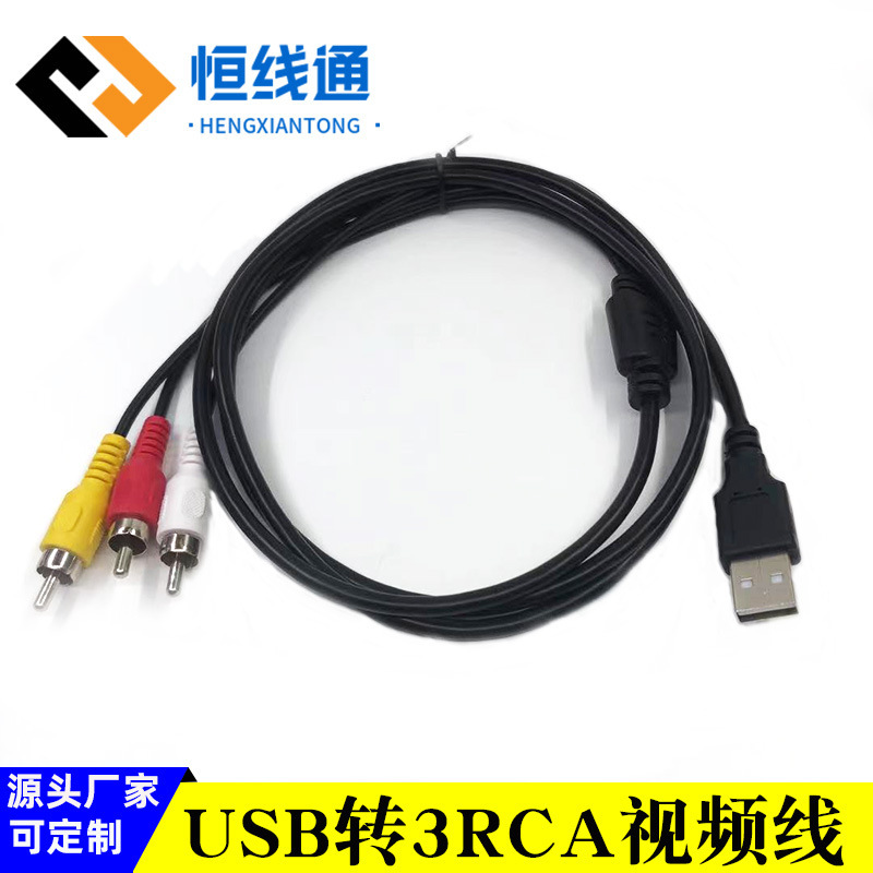 USB to 3RCA Audio and Video Line USB to Three Lotus AV Line Top Box Line TV Line All Pure Copper 1.5 m USB to 3RCA Audio and Video Line USB to Three Lotus AV Line Top Box Line TV Line All Pure Copper 1.5 m