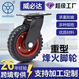 威必达重型568寸电泳铁皮支架橡胶轮烽火万向轮带刹车载重工业轮