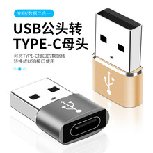 USB转接头 USB公转Type-C母多功能转接头otg扩展耳机键盘鼠标转换