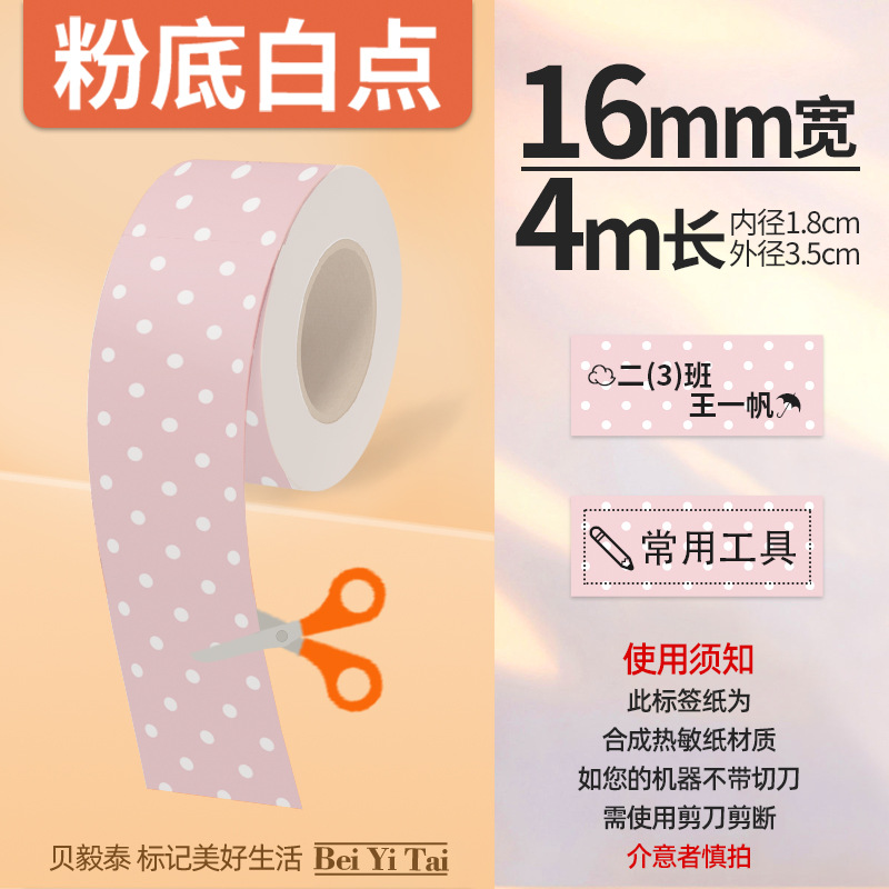 Aplicable Jingchen B3S versión antigua B21 Aimo Yakelai M110 Ningyou P50 fabricante de prendas de vestir papel de etiquetas de producción de alimentos