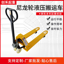 批发手动液压搬运车仓库托盘地牛3/5t装卸车小型叉车手动液压拖车