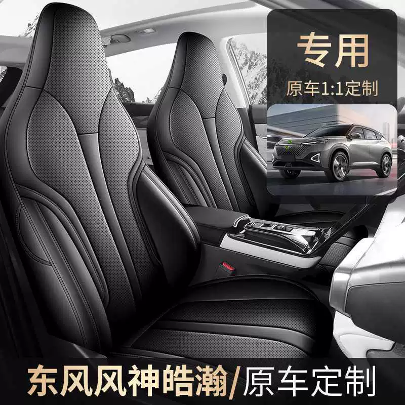 Dongfeng Fengshen Haohan DHi специальный универсальный чехол на сиденье автомобиля для всех сезонов, дышащий перфорированный износостойкий кожаный чехол на сиденье