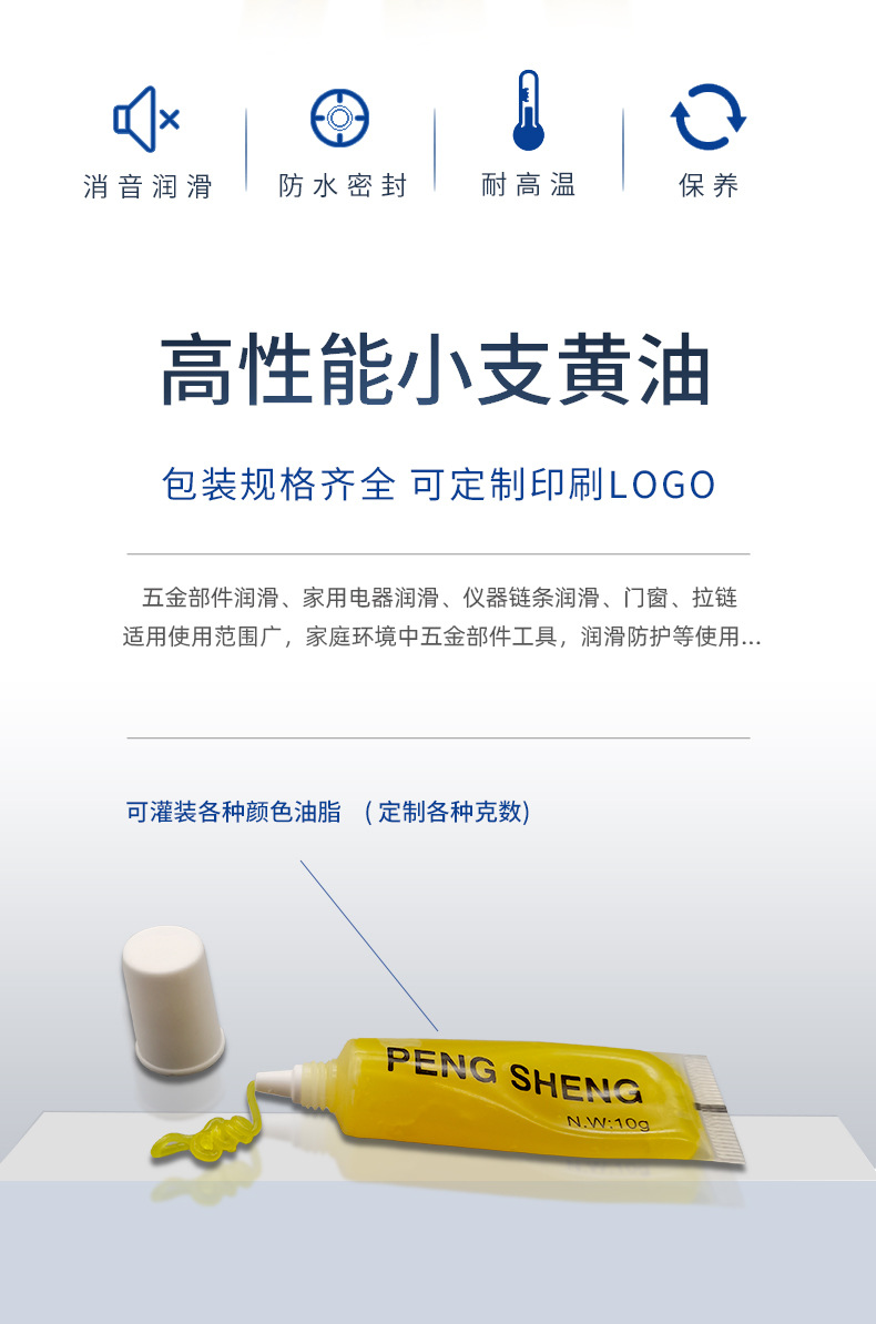 黄油小支润滑油脂详情页_03