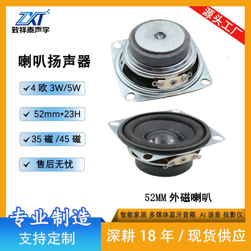 52MM喇叭扬声器4欧3W带定位孔外磁喇叭AI智能蓝牙音箱投影仪喇叭|undefined