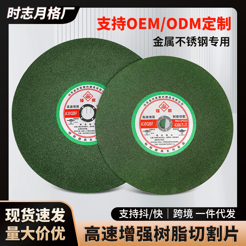 400*3.2*32三相电不锈钢树脂切割片金属磨光片增强网砂轮片加厚