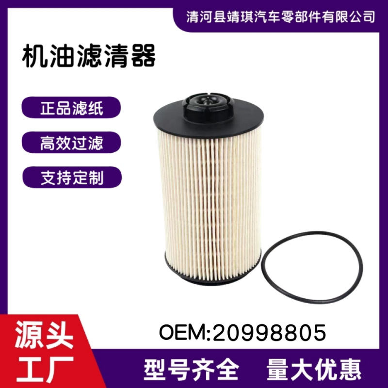 燃油柴油滤清器 柴油滤芯 20998805 20796775 E416KPD36 P954604