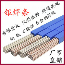 L302高银钎料25%铜锌焊条BAg25CuZn扁银基焊丝25%汽车水箱散热器