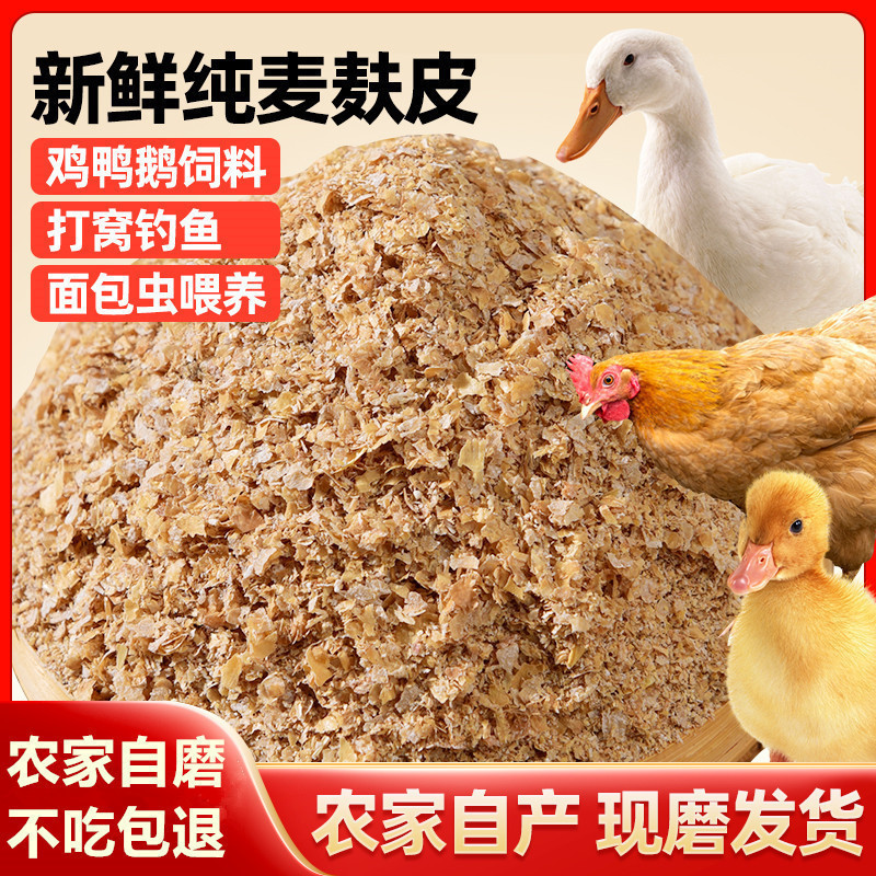 麦麸皮小鸡鸭虫吃粗麦麸细饲料 钓鱼麦麸麸皮小麦皮粉|undefined