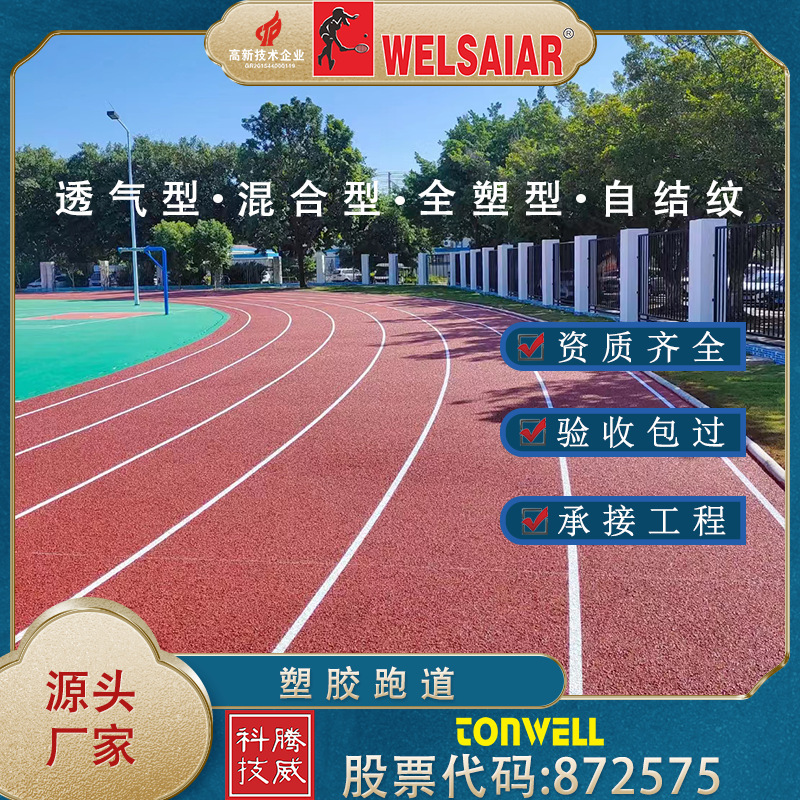 Source manufacturer plastic runway school epdm rubber particle Park running field plastic runway material