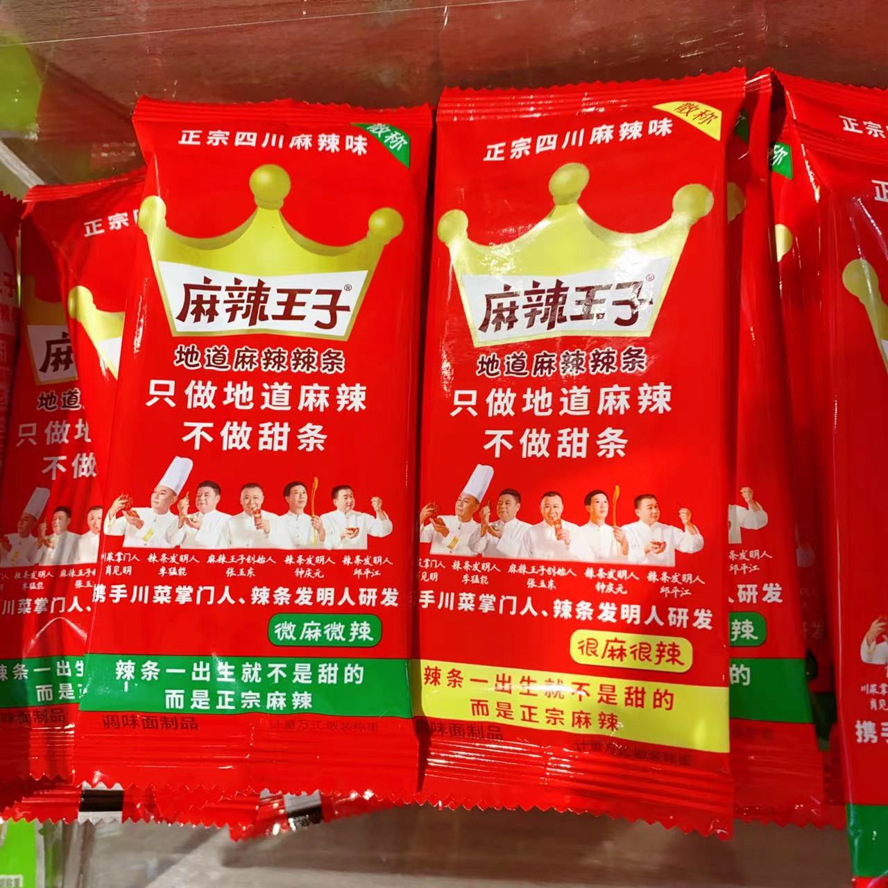 麻辣王子辣条微麻微辣很麻狠辣味休闲零食1袋5斤