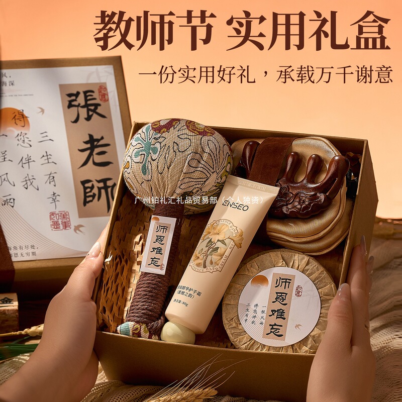 教师节礼物高档实用送男女老师伴手礼幼儿园小学谢师礼盒2025新款|undefined