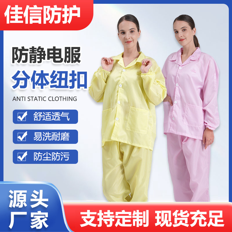 长袖防静电衣分体纽扣款防尘套装无尘车间男女通用蓝色防护工作服