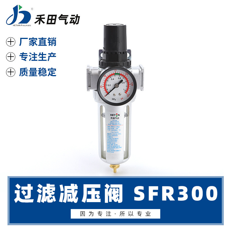 禾田山耐斯型气源处理器过滤调压阀 SFR200 SFR300 SFR400