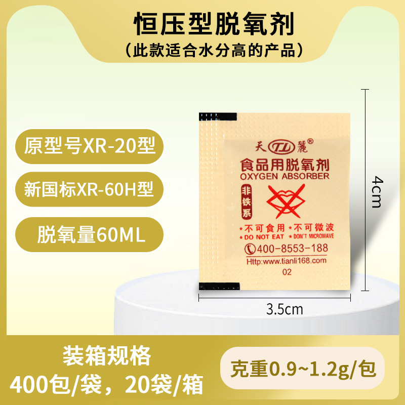 天麗恒圧型脱酸素剤有機系脱酸素剤非鉄系脱酸素剤缶入り衡圧脱酸素保鮮剤|undefined
