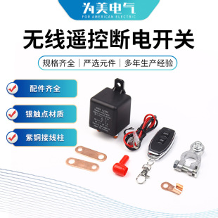 Wireless remote control car relay switch DC12v200A complete accessories total power cut-off switch