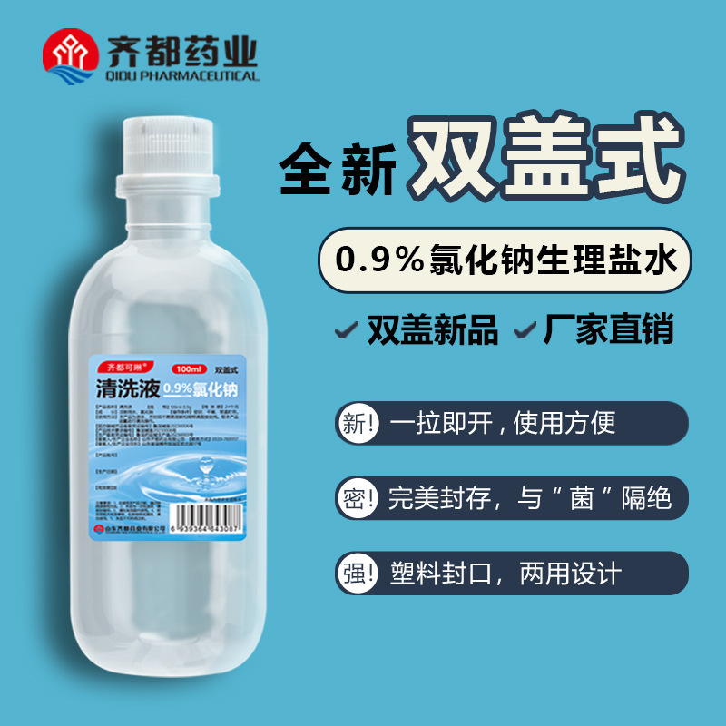 Qidukelin 0.9% Sodium Chloride Facial Sterile Physiological Saline Cleaning Solution Acne Cleaning Ok Lens Rinse Nose