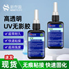 UV Groups of plastic Joints Cable protect Curing adhesive 5300 Glass strength UV UV Glue wholesale 50ml
