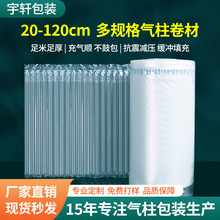 气柱卷材充气打包气泡柱卷快递专用防摔气泡柱防震加厚气柱卷包装