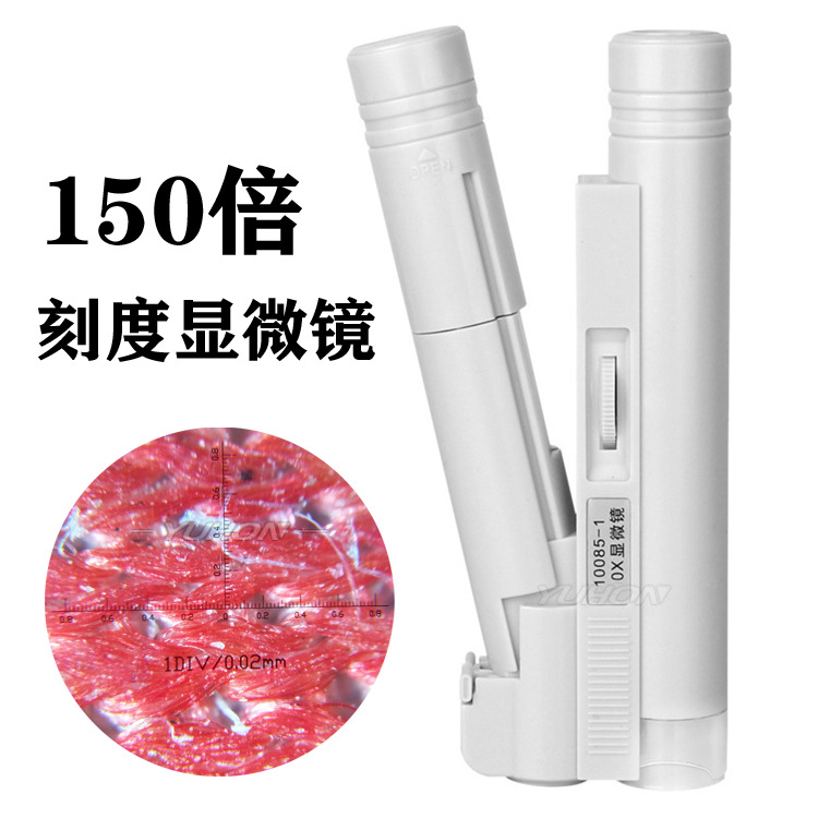 150倍双筒LED灯刻度尺读数显微镜古董字画烟盒防伪鉴定光学放大镜