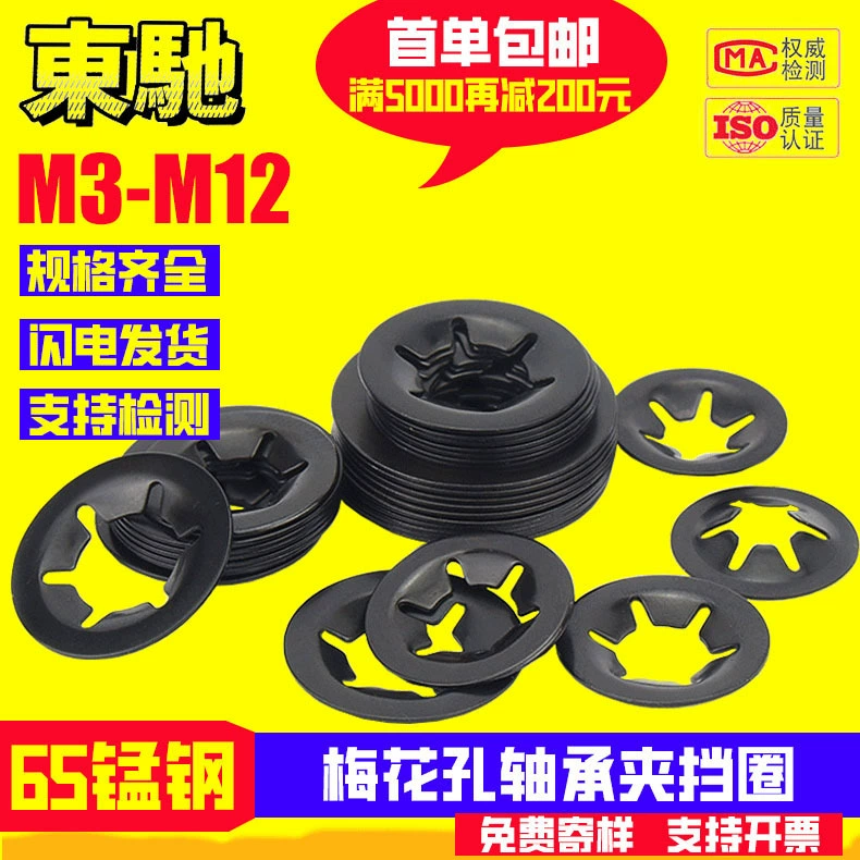 Зажим подшипника заслонка 65 марганцевая слива шайба с кружевом шайба плоский зажим M3M4M5M6M8M10M12