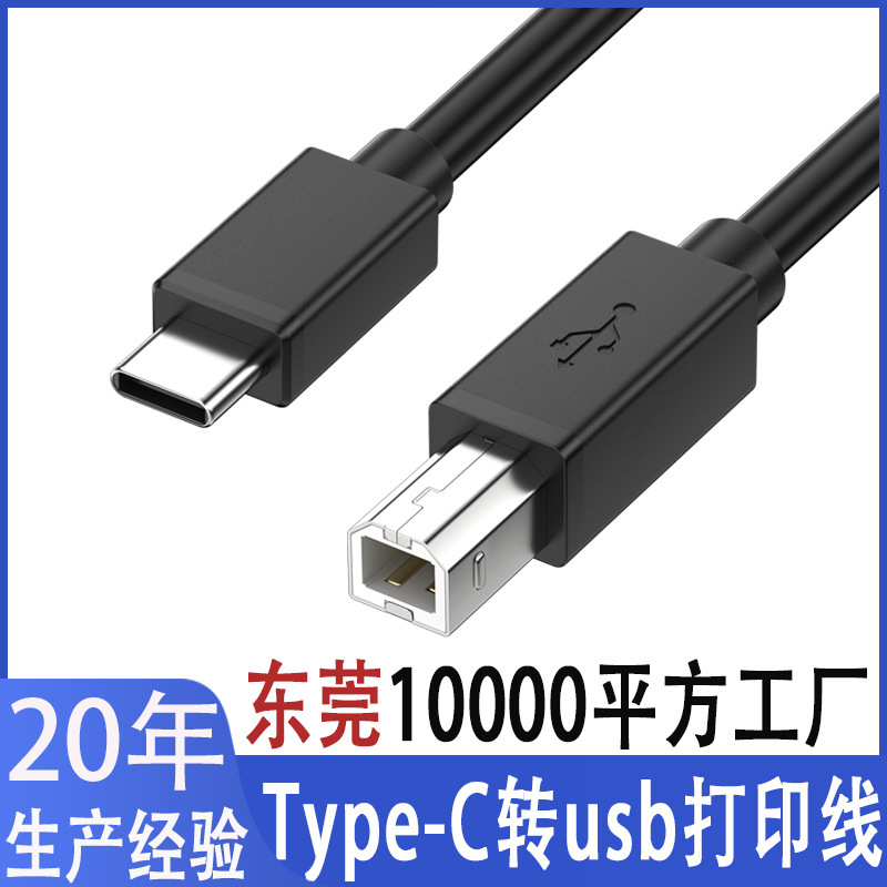 Type-C Printer Data Cable to USB Cable Notebook Universal Electronic Keyboard Printing Cable Type-C to B Port