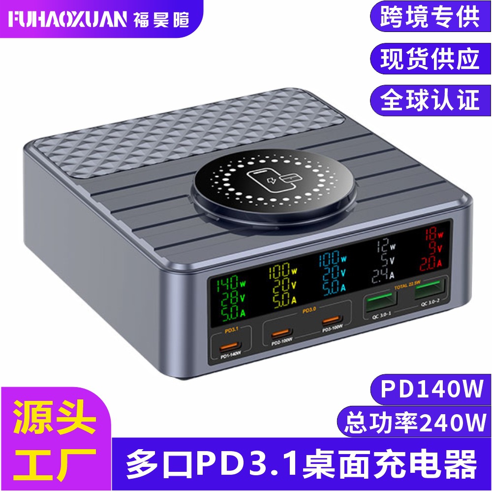 240w桌面充电站跨境热销爆款无线三合一多口usb手机充电器