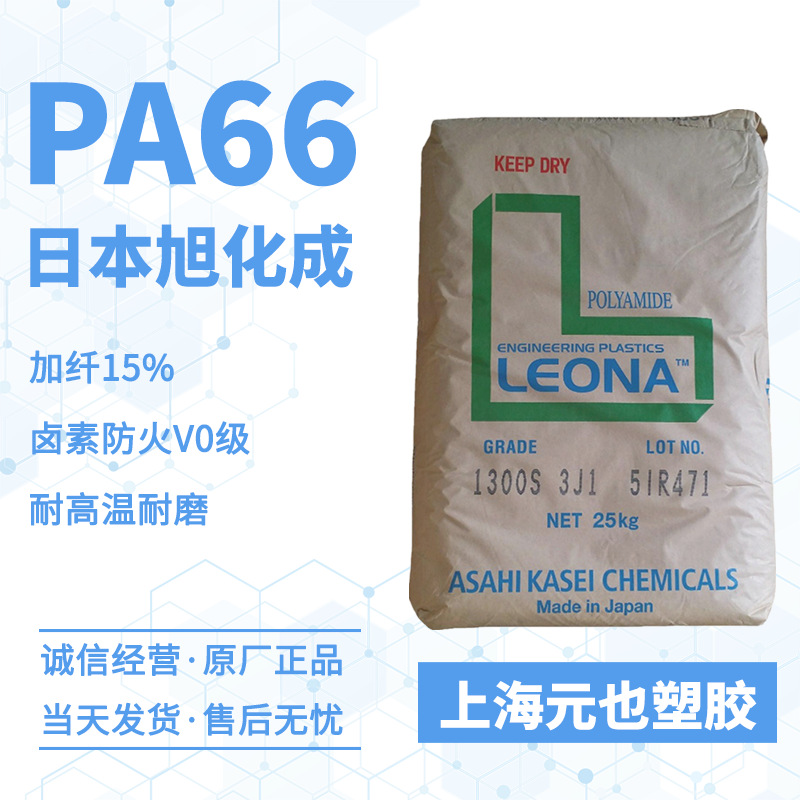 加纤15%防火PA66 日本旭化成Leona FG170 耐高温聚酰胺汽车零部件