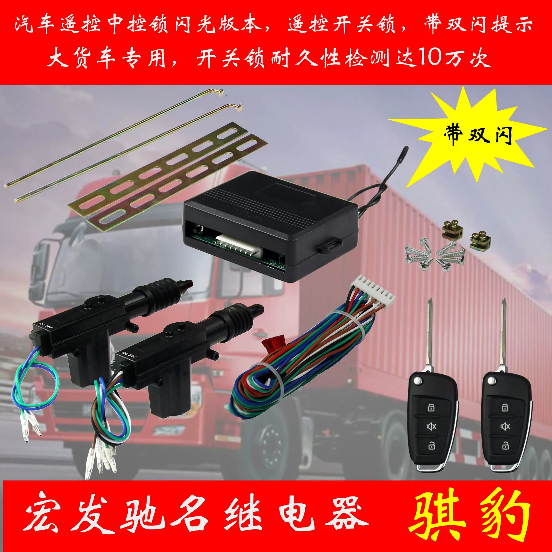 24V remote control central control lock Flash prompt function Large truck Professional manufacturer, stable quality and durable smart