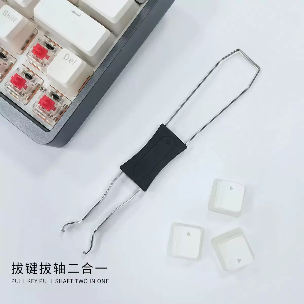 钢丝金属机械键盘拔轴器拆键帽工具两合一拔键器电脑多功能