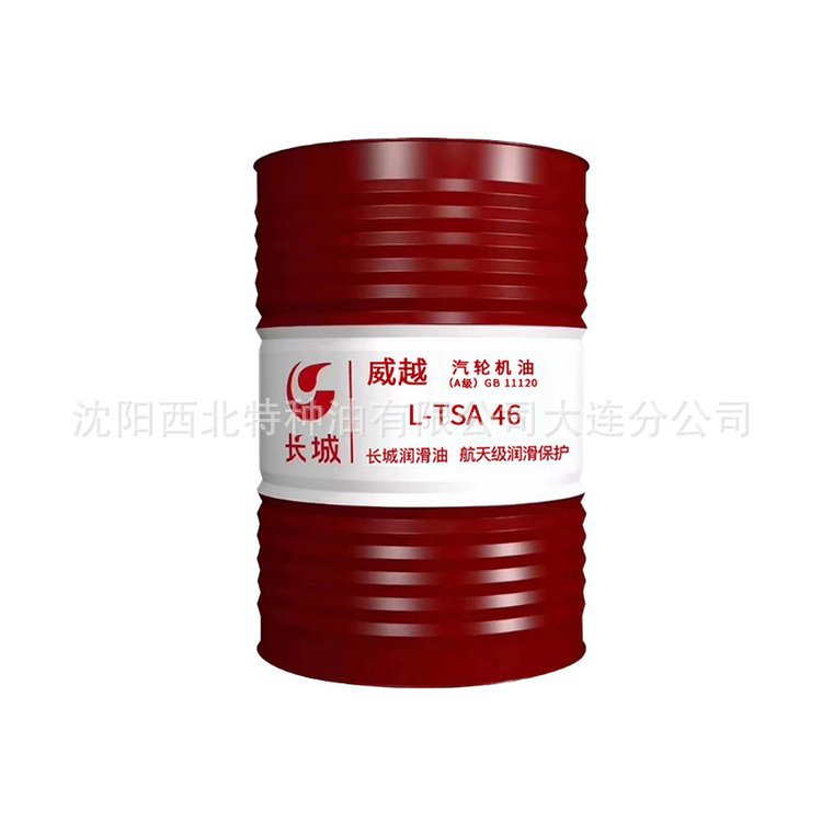 大连批发长城TSA46号（A级）汽轮机油 中石化长城官方签约代理商