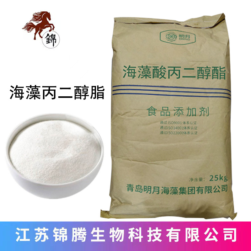 海藻酸丙二醇脂 褐藻酸丙二醇酯 食品级 藻酸丙二醇脂 粉末