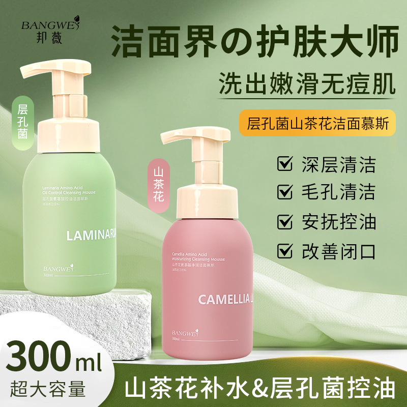 Source Factory Top Base Bangwei Amino Acid Facial Cleanser Oil Control Mite Cleansing Gentle Exfoliating Facial Cleanser Wholesale