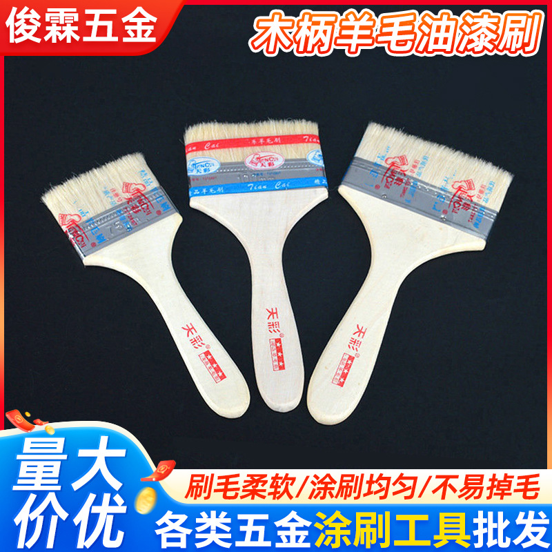 木柄油漆刷涂装涂料工具羊毛油漆刷批发船用扫灰刷子油漆刷羊毛刷