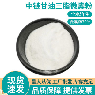 ��朸�����֬΢�ҷ� 70% �ЙCMCT��ĩ��֬ mct�ͷ�