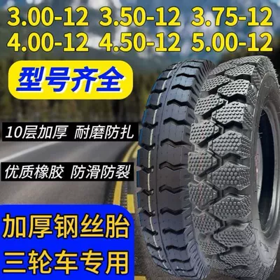 Electric tricycle tires thickened wear-resistant anti-skid