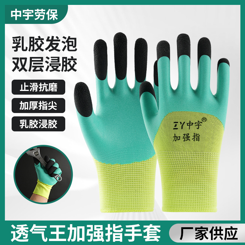 发泡透气王加强指浸胶手套防滑耐磨透气工地干活劳保手套工厂批发