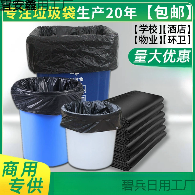 Оптом большие мусорные пакеты для гостиниц, одноразовые черные мусорные пакеты с плоским горлом, утолщенные мусорные пакеты