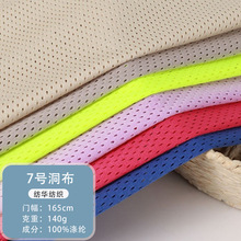 现货涤纶7号洞洞布弹力网眼布面料鸟眼布速干网布针织运动服布料