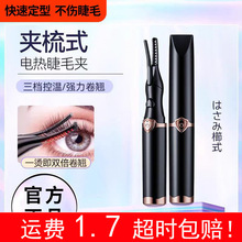 電動睫毛燙卷器電熱睫毛夾燙睫毛神器電燙加熱卷翹持久定型智能