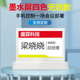 Name of office meeting card electronic table card four-color NFC Bluetooth double-sided different display ink bottle electronic table card