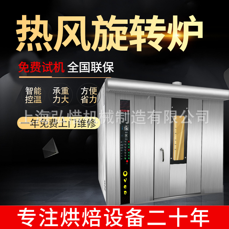 上海面包烤箱 食品烤炉 燃气炉 月饼热风烤炉 商用热风旋转炉厂家